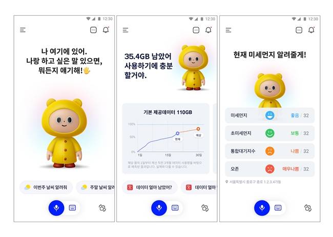 에이닷 화면 / 사진=SK텔레콤 제공