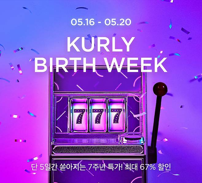 마켓컬리 7주년 이벤트(마켓컬리 제공 )© 뉴스1