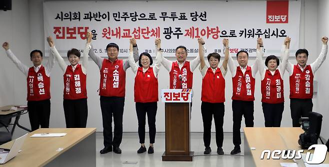 6·1지방선거 진보당 광주시당 소속 후보들이 16일 오전 광주시의회 시민소통실에서 출마 선언을 하고 있다. 2022.5.16/뉴스1 © News1 이수민 기자