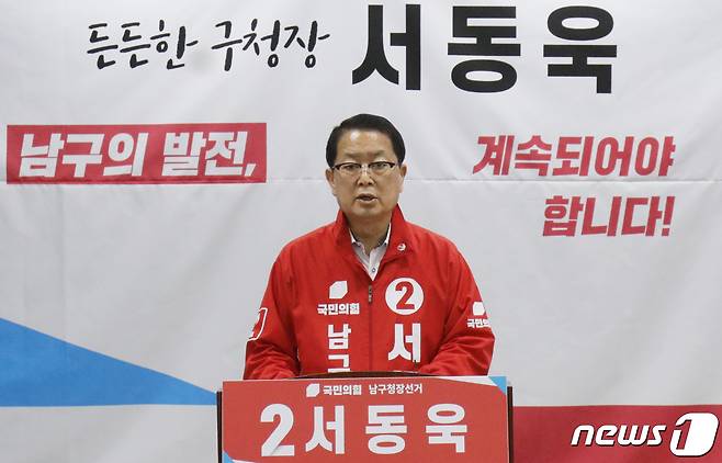 국민의힘 서동욱 울산 남구청장 후보가 16일 울산시의회 프레스센터에서 기자회견을 하고 있다. 2022.5.16/뉴스1 © News1 조민주 기자