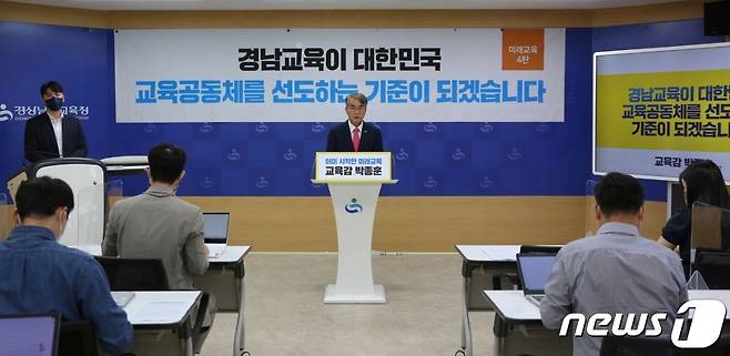 박종훈 경남교육감 후보가 16일 경남도교육청 브리핑룸에서 4차 정책공약 발표 기자회견을 하고 있다.(박 후보 측 제공)© 뉴스1