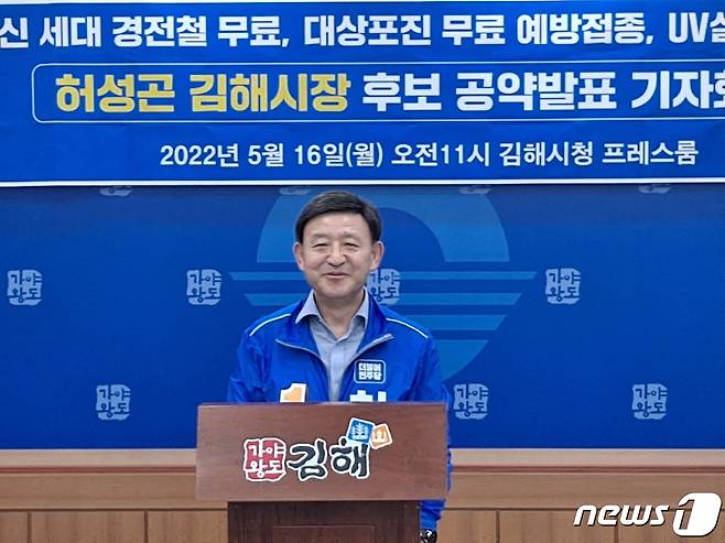 허성곤 더불어민주당 경남 김해시장 후보가 16일 기자회견을 열고 공약발표를 하고 있다. © 뉴스1 김명규 기자.