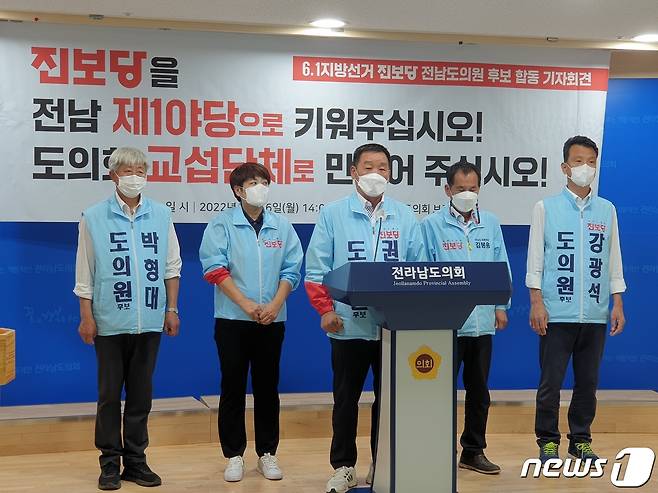 16일 오후 전남도의회 브리핑룸에서 6.1지방선거에 출마하는 진보당 전남도의회 후보들이 기자회견을 열고 "진보당을 전남도의회 교섭단체로 만들어달라＂고 호소하고 있다. 2022.5.16/뉴스1 © News1 전원 기자