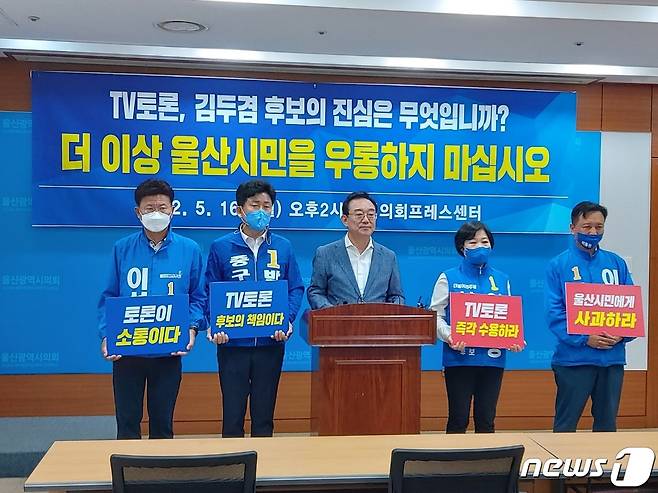 더불어민주당 송철호 울산시장 후보는 16일 오후 울산시의회에서 열린 기자회견에서 "국민의힘 김두겸 후보는 TV공개토론에 적극 임할 것"을 촉구했다.© 뉴스1