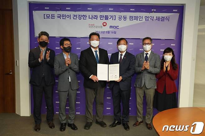 국민건강보험공단과 MBC 문화방송은 16일 서울 상암동 MBC 본사에서 '모든 국민이 건강한 나라 만들기' 캠페인을 추진하기 위한 업무협약을 체결했다고 밝혔다. (국민건강보험공단 제공) © 뉴스1
