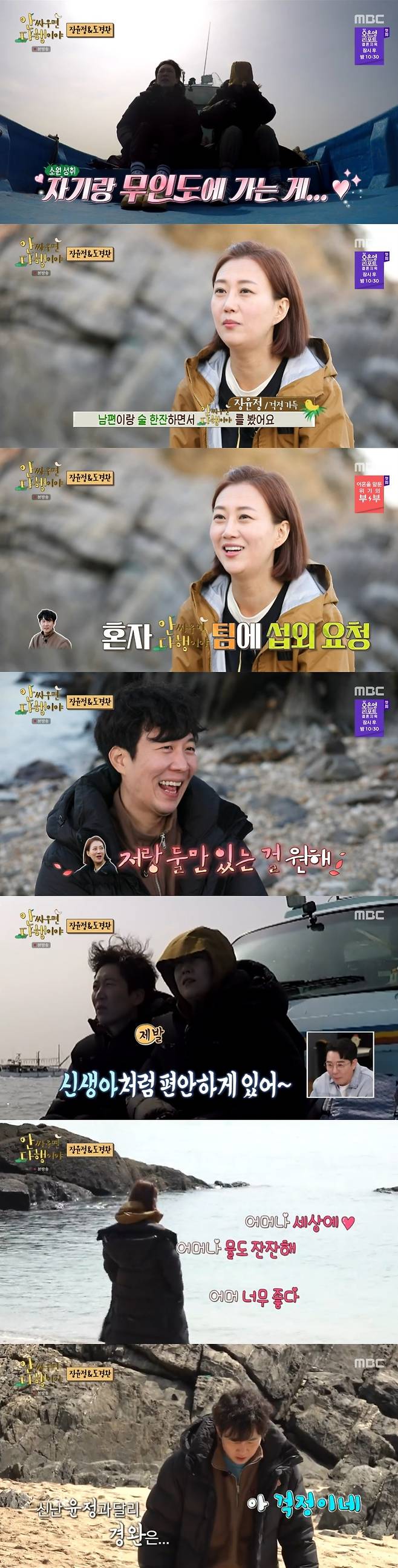 MBC '안싸우면 다행이야' 캡처 © 뉴스1