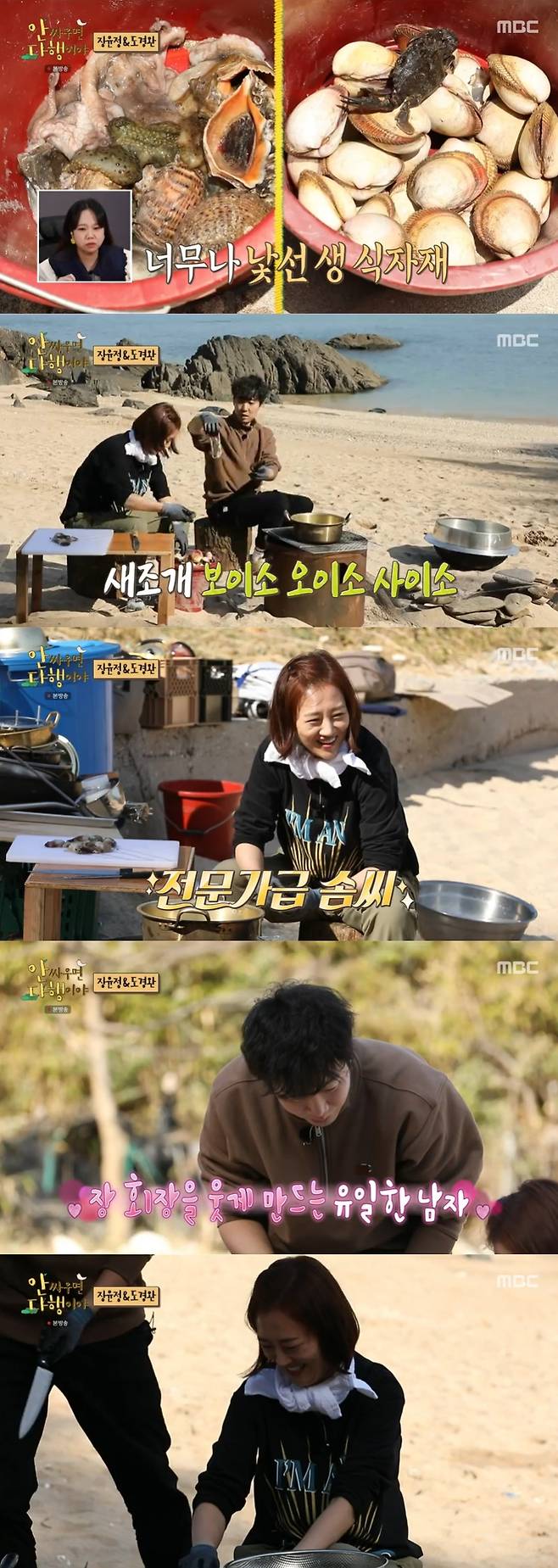 MBC '안싸우면 다행이야' 캡처 © 뉴스1