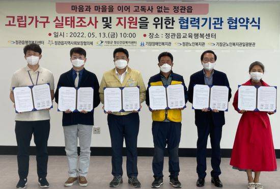 지난 13일 정관읍 저소득 취약계층 지원을 위해 6개 민관 기관이 업무협약식을 체결했다.(왼쪽부터 손병수 분관장, 이봉주 센터장, 김종천 정관읍장, 최진호 사회보,김영관 관장,금동숙 관장)