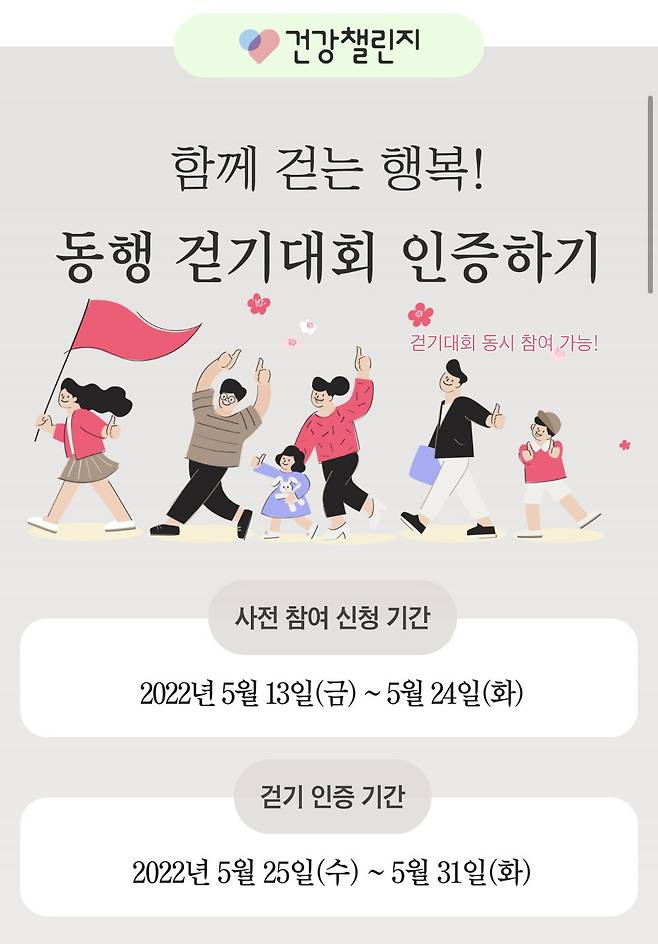 /건강챌린지 캡처