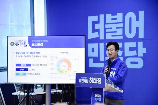 허태정 더불어민주당 대전시장 후보가 16일 대전 서구 둔산동 선거사무소에서 대전형 가사수당제도 도입 공약을 발표하고 있다. 사진=허태정 온통행복 캠프 제공