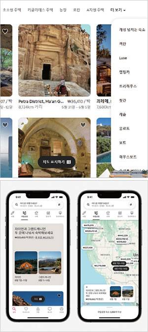 ‘에어비앤비 카테고리(위)’, 에어비앤비 ‘나눠서 숙박’. 사진 에어비앤비