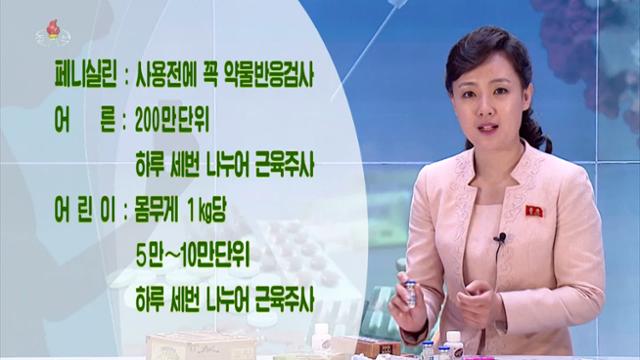 북한 조선중앙TV 김은정 아나운서가 16일 스튜디오에서 유열자(발열자)들에 대한 치료대책으로 가정에서 이용하고 있는 약물사용방법에 대해 소개하고 있다. 조선중앙TV 화면 캡처·연합뉴스