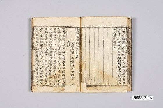 월남사 인근은 예부터 차로 유명했다. 관련 기록이 나오는 이규보의 『동국이상국집』. [사진 국립중앙박물관]