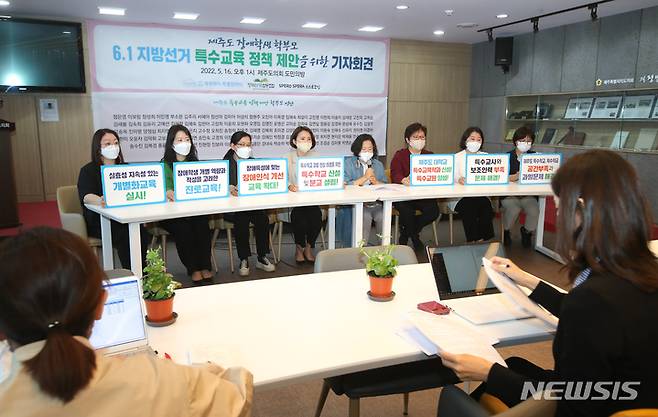 [제주=뉴시스] 우장호 기자 = ㈔제주아이 특별한아이, 발달 장애인 가족 문화기획단 '행복하게 협동조합', 발달 장애인 단체 '스스로모임'이 16일 오후 제주도의회 도민카페에서 기자회견을 열어 6·1 제8회 전국동시지방선거 제주 지역 후보자들에게 특수교육환경 개선을 위한 5대 정책과제를 제안하고 있다. 2022.05.16. woo1223@newsis.com