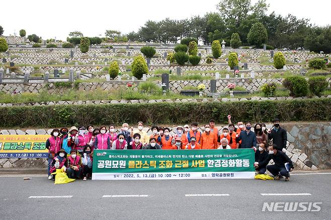 공원묘원 플라스틱조화 수거처리