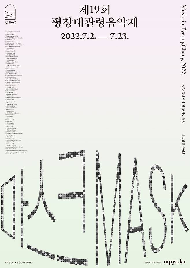 [서울=뉴시스]제19회 평창대관령음악제 포스터. (사진=대관령음악제운영실 제공) 2022.05.02. photo@newsis.com *재판매 및 DB 금지