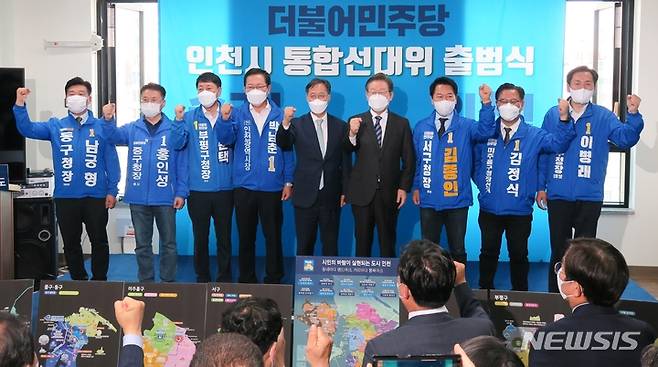 [인천=뉴시스] 김동영 기자 = 더불어민주당 이재명 총괄선거대책위원장과 박남춘 인천시장 후보, 민주당 기초자치단체장 출마 후보 등이 16일 오후 인천 미추홀구 박남춘 인천시장 후보 선거사무소에서 열린 민주당 인천시 통합선대위 출범식에서 기념촬영을 하고 있다. 2022.05.16. dy0121@newsis.com
