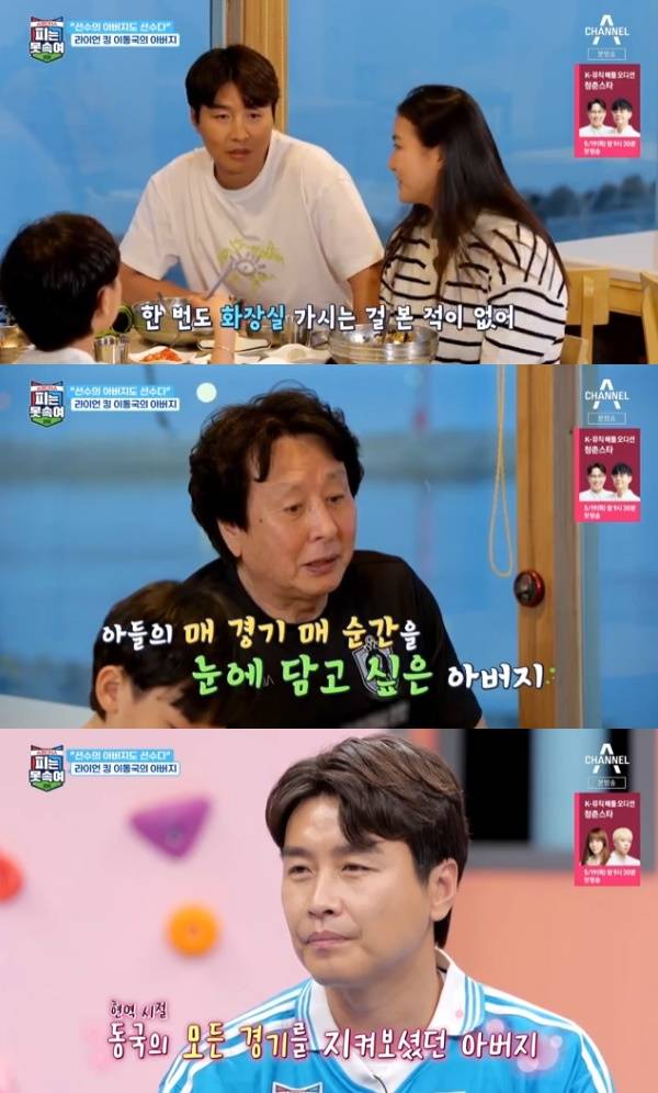 이동국 재아 이길남 / 사진=채널A 슈퍼 DNA 피는 못 속여