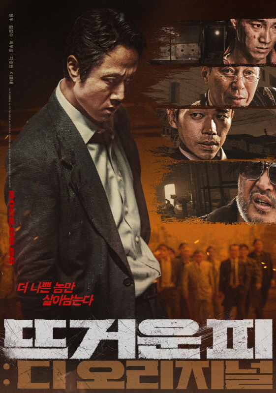 '뜨거운 피' 22분 추가 확장판 '뜨거운 피:디 오리지널' 5월26일 개봉