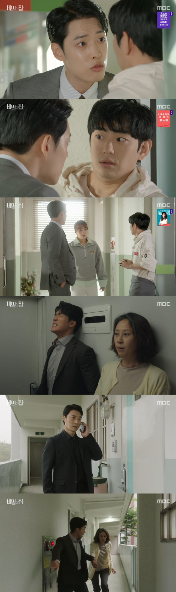 /사진=MBC '비밀의집' 방송화면