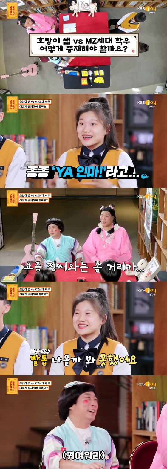 /사진=KBS Joy '무엇이든 물어보살' 방송화면
