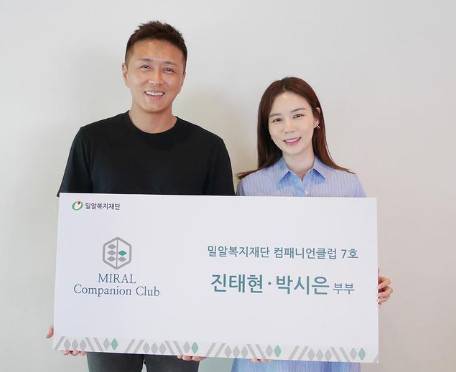 밀알복지재단 컴패니언 클럽 7호 후원자로 위촉된 배우 진태현-박시은 부부. 사진| 진태현 SNS