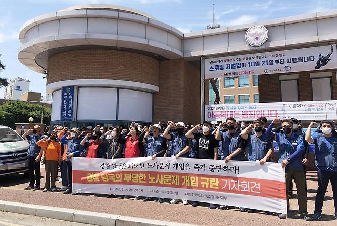 구호 외치는 울산택배노조 [울산택배노조 제공. 재판매 및 DB 금지]