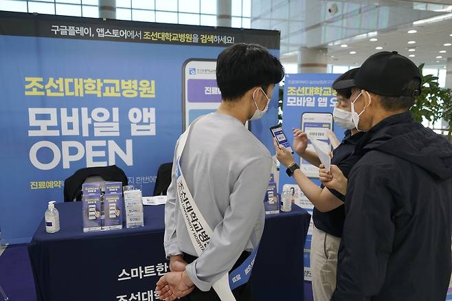 조선대병원 '환자용 모바일 앱 서비스' 이용 안내 [조선대병원 제공. 재판매 및 DB 금지]