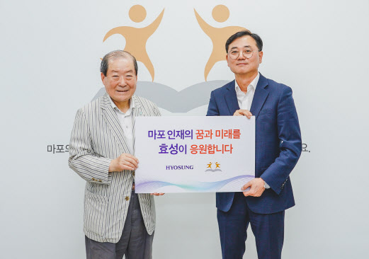 박홍섭 마포인재육성장학재단 이사장(왼쪽)과 최형식 효성 커뮤니케이션실 상무가 17일 기념 촬영을 하고 있다. (사진=효성)