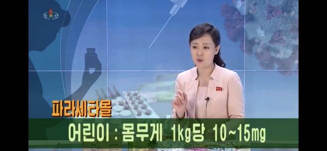 북한 아나운서가 '유열자들을 위한 약물 이용 방법'을 소개하고 있다 .(조선중앙 TV 갈무리) © 뉴스1