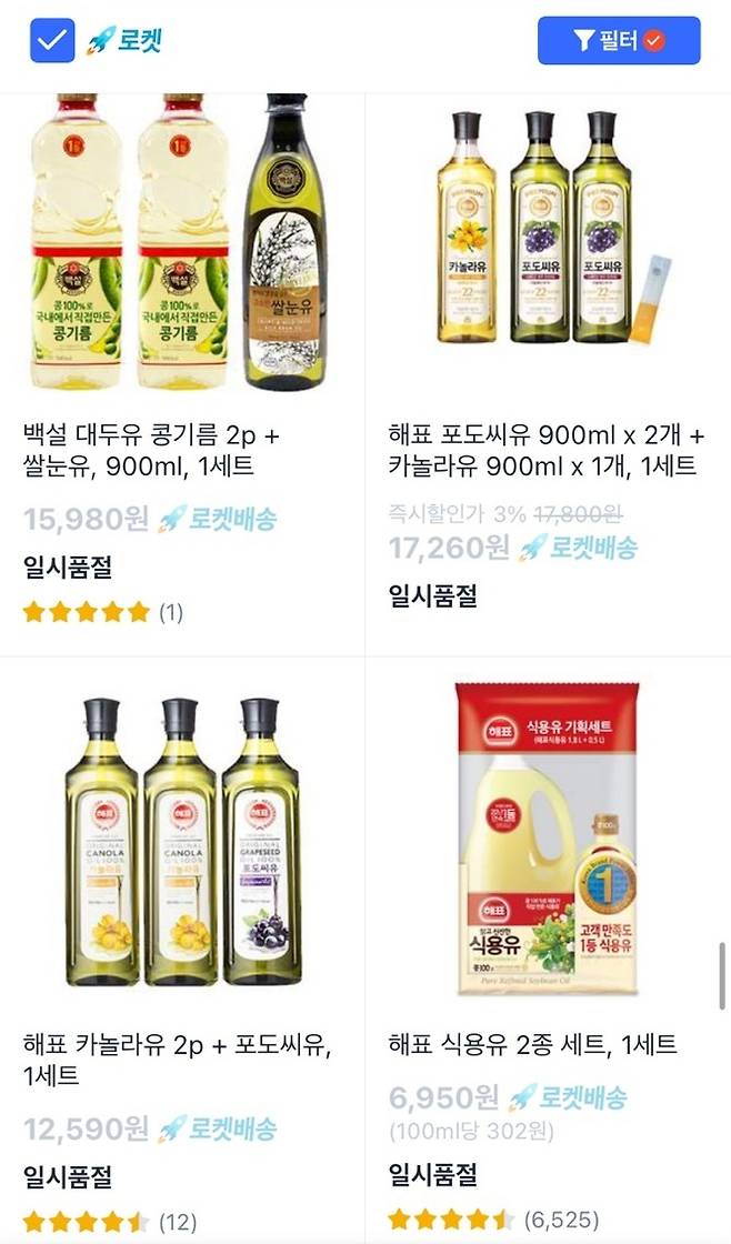 쿠팡 로켓서비스 상품 중 식용유 제품이 품귀 현상을 빚고 있다. 쿠팡은 이달 중순부터 1인당 식용유 구매 개수를 10개로 제한했다.(쿠팡 앱 캡처)© 뉴스1