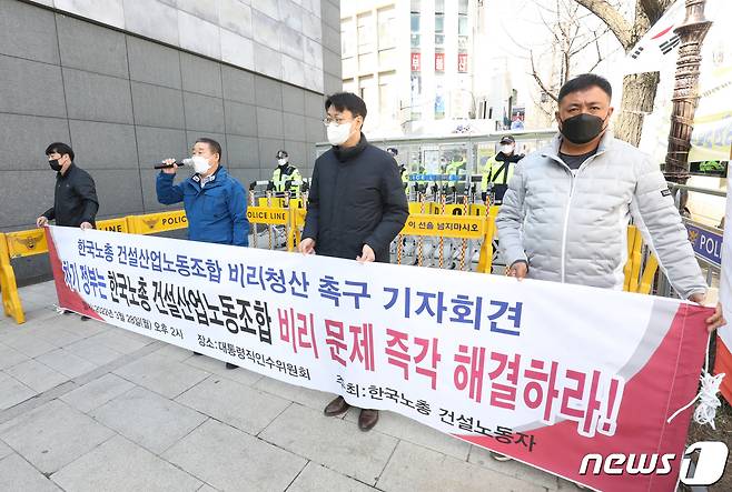 한국노총 건설노동자들이 28일 서울 종로구 통의동 금융감독연수원에 마련된 대통령직인수위원회 앞에서 '차기 정부는 한국노총 건설산업노동조합 비리 문제 즉각 해결하라' 기자회견을 열고 있다. 2022.3.28/뉴스1 © News1 이성철 기자