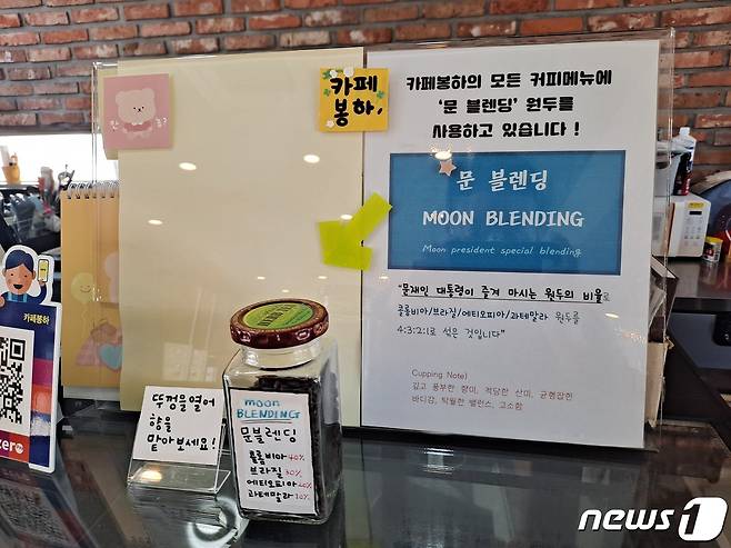 봉하마을 한 카페에서 판매하고 있는 '문 블렌딩' 커피. © 뉴스1 김명규 기자