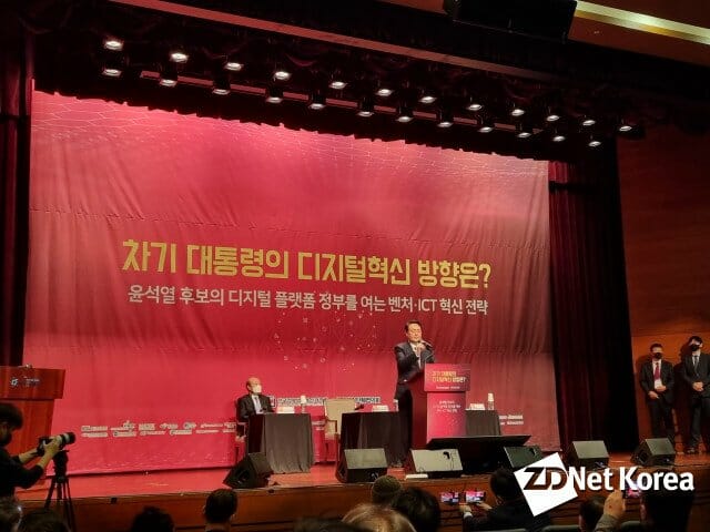 '차기 대통령의 디지털혁신 방향성은' 간담회에 참석한 윤석열 국민의힘 대선 후보