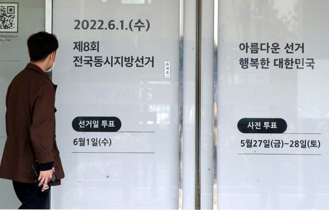 서울시선관위에 출입구에 6월1일 제8회 전국동시지방선거를 알리는 문구가 적혀있다. 2022.5.12 신원건 기자 laputa@donga.com