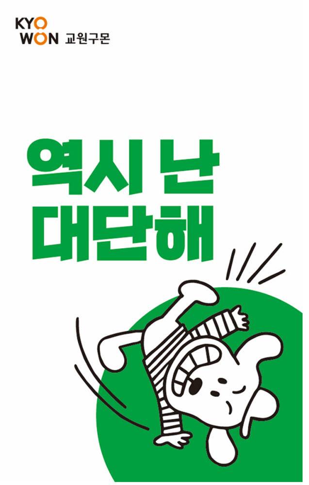 교원구몬 아이부자 카드 이미지