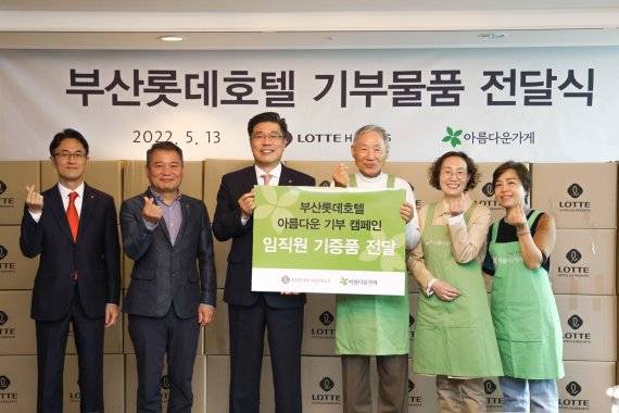 부산롯데호텔 임직원들이 아름다운 가게에 기증품을 전달한 후 기념사진을 찍고 있다./제공=부산롯데호텔