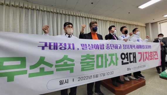 17일 전북 군산지역 무소속 출마자들이 합동 기자회견을 갖고 있다. /사진=뉴스1