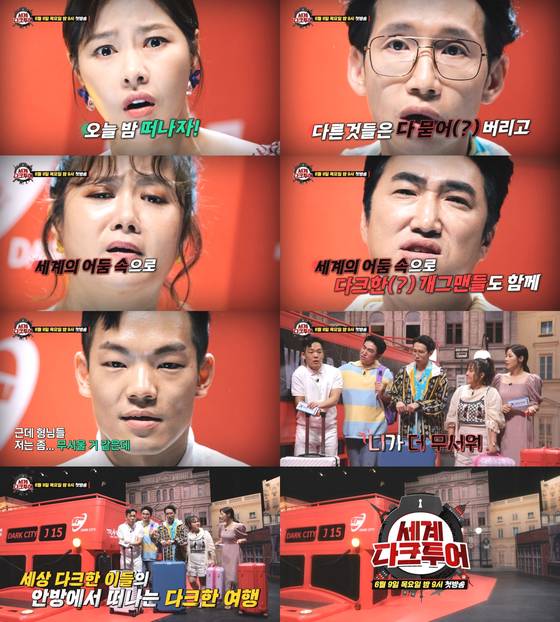 '세계 다크투어'