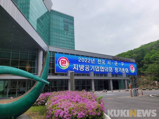 전국 시군구 지방공기업 협의회 총회.