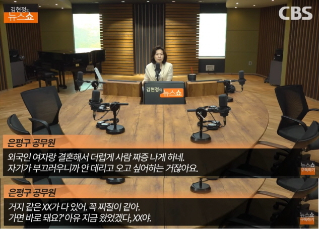 CBS 김현정의 뉴스쇼. 유튜브 캡처