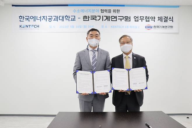 한국에너지공대(윤의준 총장, 우측)과 한국기계연구원(박상진 원장)은 수소에너지분야 협력 업무협약 체결.