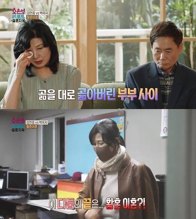 /사진=MBC 예능 '오은영 리포트 - 결혼 지옥'