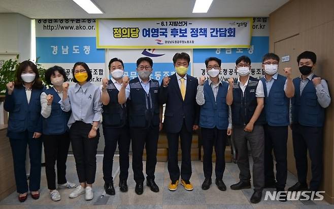 [창원=뉴시스] 홍정명 기자= 17일 오후 경상남도청공무원노동조합 사무실에서 여영국 정의당 경남도지사 후보가 정책간담회 후 노조 간부들과 기념촬영을 하고 있다.(사진=경남도청노조 제공) 2022.05.17. photo@newsis.com