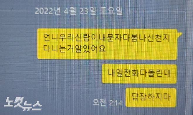 신천지에 빠져 가출한 윤모씨 아내의 최근 휴대폰 메시지.