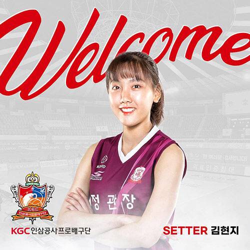 KGC인삼공사 김현지 (사진=KGC인삼공사 제공, 연합뉴스)