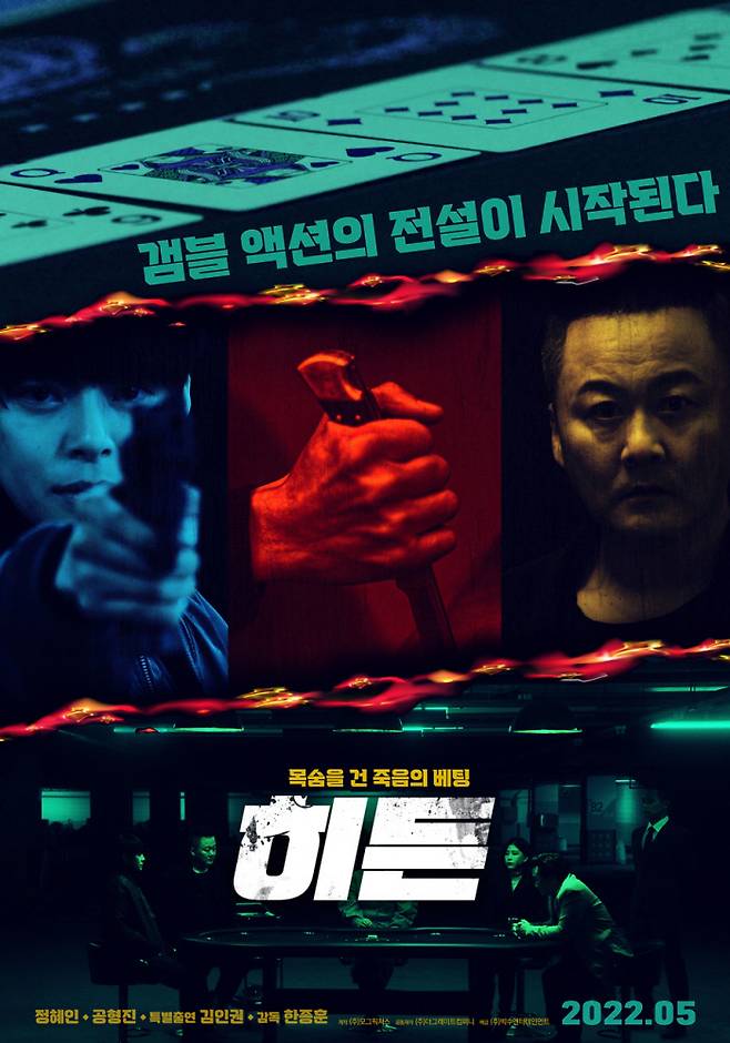 영화 ‘히든’ 포스터.