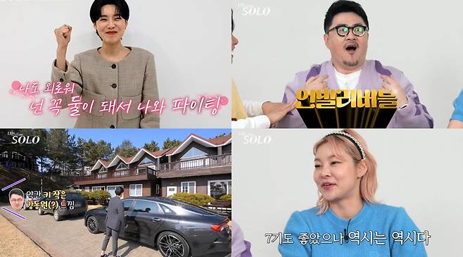 /사진제공=ENA PLAY, SBS플러스 '나는 솔로'