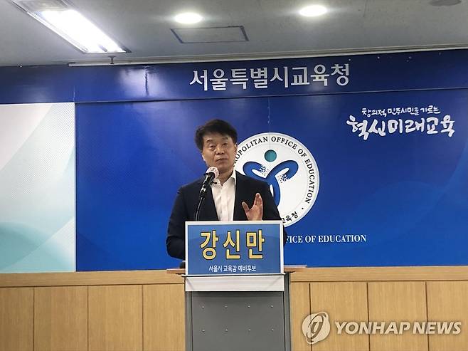 강신만 서울시교육감 후보 [촬영 이도연]