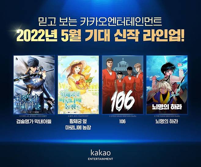 카카오엔터가 고른 5월 주요 신작 웹툰  [카카오엔터테인먼트 제공]